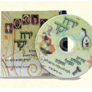 דיסק אוריאל בוכריס - ירח יקר