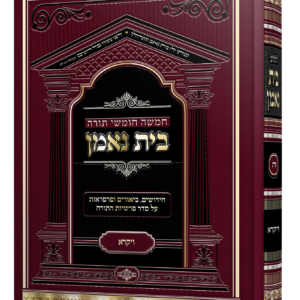 סט בית נאמן - שמות