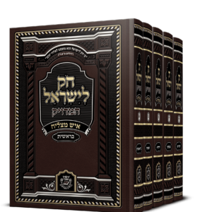 חק לישראל המדויק - פורמט קטן